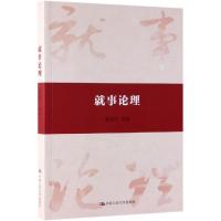 就事论理