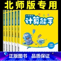 全2册[计算能手+测试卷]北师大版 一年级下 [正版]北师大版计算能手小学数学竖式脱式计算口算天天练一二三四五六年级上册