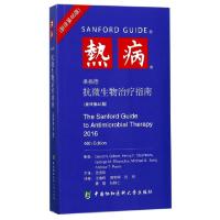 正版新书]热病(桑福德抗微生物治疗指南新译第46版)(美)戴维·吉