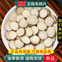 甄选五指毛桃片100克干货五指毛桃根生五指毛桃片煲汤9260