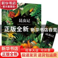 正版 昆虫记 (法)法布尔著 民主与建设出版社 9787513920810 书籍