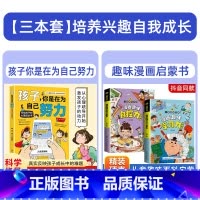 [3本]孩子+学习+自控 [正版]樊登孩子你是在为自己努力唤醒孩子内驱力为你自己读书 从厌学到卓越 解决成长困惑儿童心理