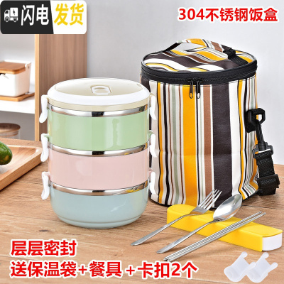 三维工匠密封304不锈钢保温饭盒成人可爱便当盒2学生3多层4日式上班族餐盒 三层渐变色(送保温袋+餐具)