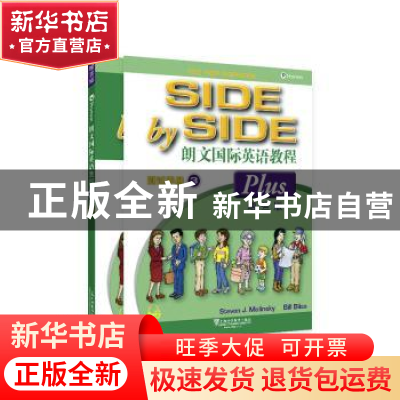 正版 朗文国际英语教程:增强版:plus:3:3(全2册)