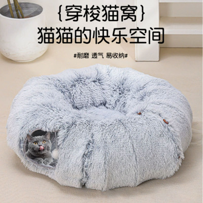 喵艺坊猫隧道猫窝 长毛绒甜甜圈宠物窝85*85*26