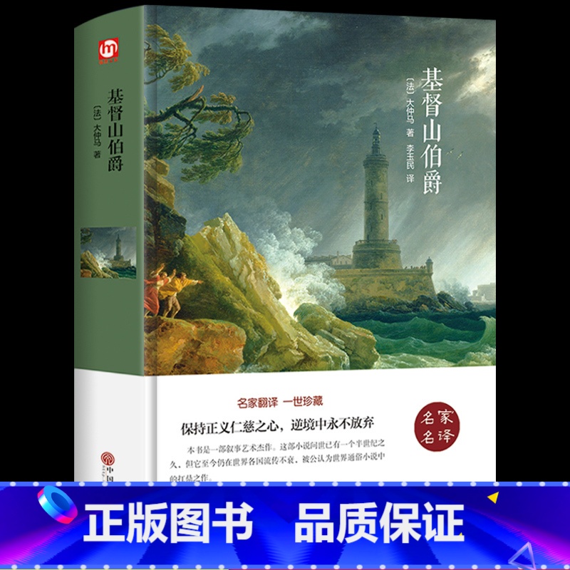 [精装完整版]基督山伯爵 [正版]战争与和平复活安娜卡列尼娜完整版 书原著列夫托尔斯泰三部曲 初中生 课外书世界名著必读
