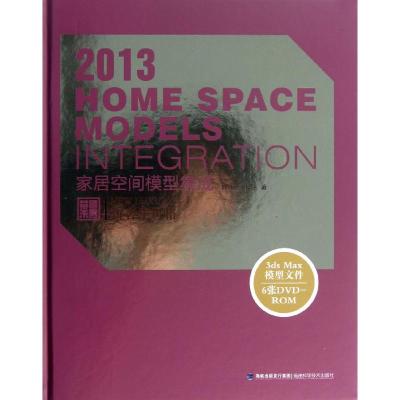 [M]家居空间模型集成-9787533542375