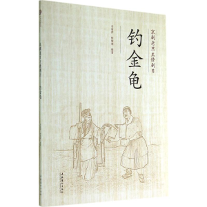 [M]钓金龟-9787503957062