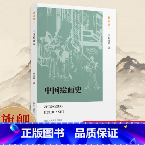 艺林珠玉 全套3册 [正版]旗舰中国绘画史/艺林珠玉 近代中国学者研究绘画史开篇之作名家著作中国绘画史/绘画史入门/国学