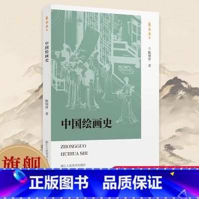 艺林珠玉 全套3册 [正版]旗舰中国绘画史/艺林珠玉 近代中国学者研究绘画史开篇之作名家著作中国绘画史/绘画史入门/国学