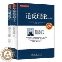 [醉染正版]华尔街经典译丛(套装共9册)江恩测市法则 趋势预测法 选股方略 股市定律 华尔街45年 股票作手回忆录 道氏