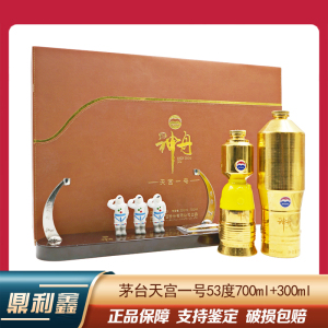 [鼎利鑫]贵州茅台酒 茅台飞天2013年天宫一号 茅台酒 53度700ml+300ml 2瓶