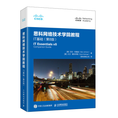 正版新书]思科网络技术学院教程:IT基础(第8版)艾伦·约翰逊(