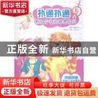 正版 扑通扑通 粉红少女的秘密日记 (韩)全智恩著 湖南人民出版社