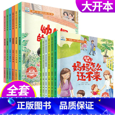 我爱上幼儿园绘本一辑+二辑[12册] [正版]我爱上幼儿园绘本系列全6册妈妈别担心幼儿入园焦虑绘本阅读 2-3到4岁宝宝