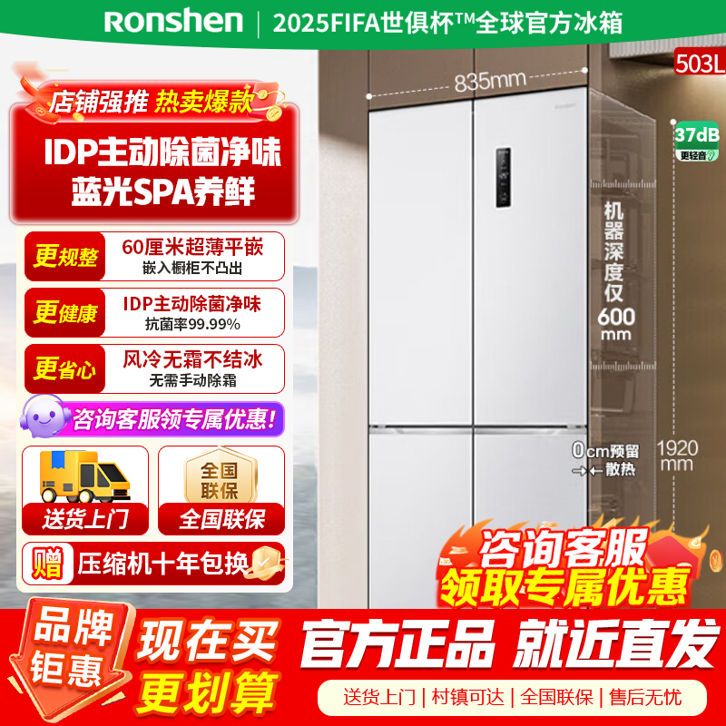 [官方正品]容声IDP双净503升十字四开门超薄平嵌入式冰箱一级风冷无霜BCD-503WD15FPQLA以旧换新