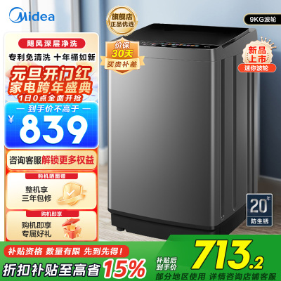 美的全自动波轮洗衣机出租房9公斤升级款 家用大容量V39E 内桶免清洗线屑过滤 MB90V39E