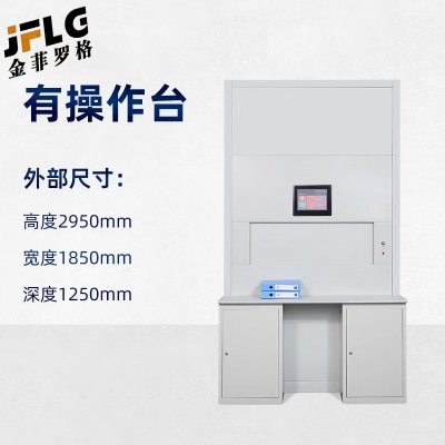 金菲罗格智能回转柜联网升降定位文件全自动选密集柜 有操作台
