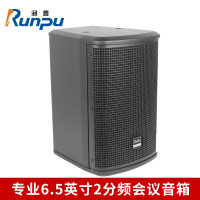 润普Runpu 国产化专业6.5英寸2分频会议音箱音频扩声系统无源会议音响扬声器喇叭音箱RP-YX6.5-80W