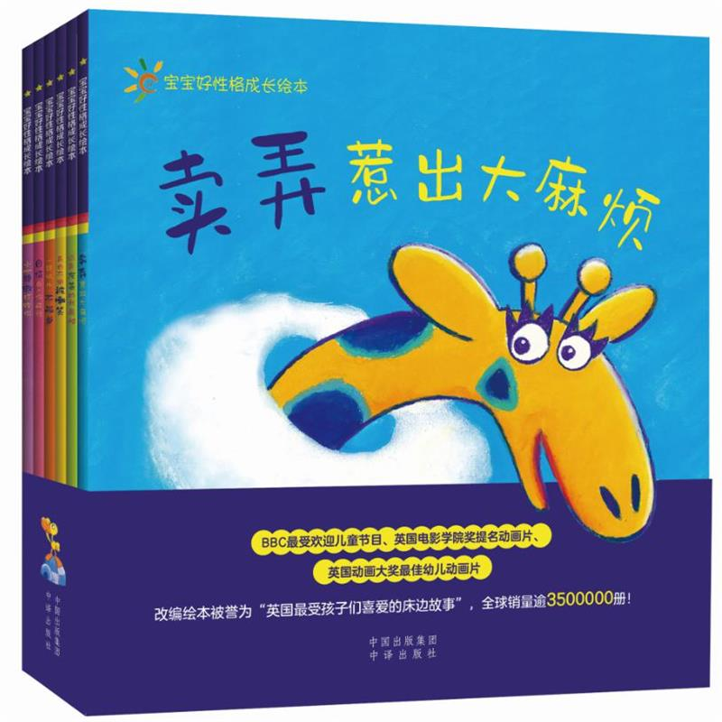 音像宝宝好格成长绘本(6册)(英)安·姆鲍特