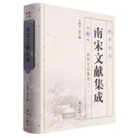[N]南宋文献集成(第3册南宋方志集刊3)(精)/南宋全书-9787556516315