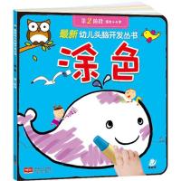 正版新书]最新幼儿头脑开发丛书(涂色.第2阶段)陈长海97875101