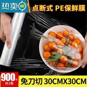 敬平点断式保鲜膜大卷家用PE新料点断可加热美容院商用面部 [点断式]宽30cm(约900张) 1