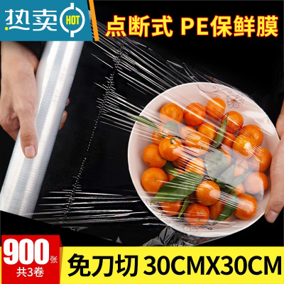 敬平点断式保鲜膜大卷家用PE新料点断可加热美容院商用面部 [点断式]宽30cm(约900张) 1