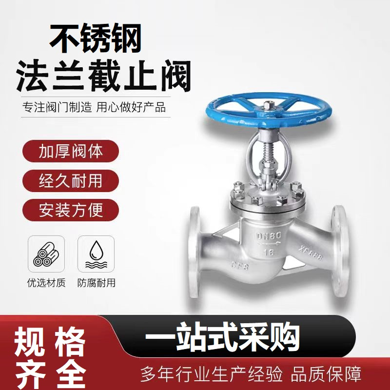 中锦科技 不锈钢法兰截止阀 DN15[4分]304材质 台