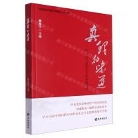 [N]真理的味道(21世纪马克思主义的本真精神)-9787573011039