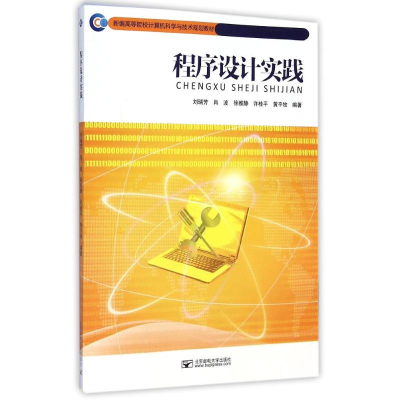 [M]程序设计实践-9787563542901