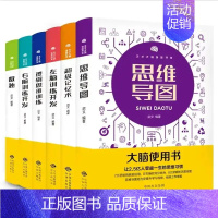 [正版]大脑使用书全套6册天才大脑潜能开发儿童益智书逻辑思维训练左右脑全脑开发超级记忆术思维导图书籍数独九宫格游戏四五六