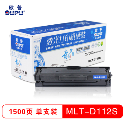 欧普(oupu)青花系列硒鼓 打印耗材MLT-D112SA 适用 三星 Xpress M2023/M2029等