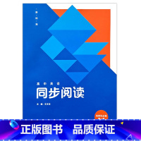 英语选修1 [正版]2024高中英语同步阅读必修第一二三册 选择性必修第一二三四册课时同步能力提升基础训练对标高考 高中