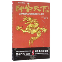 [M]靛海奇缘/神偷天下2/郑丰-9787516809273