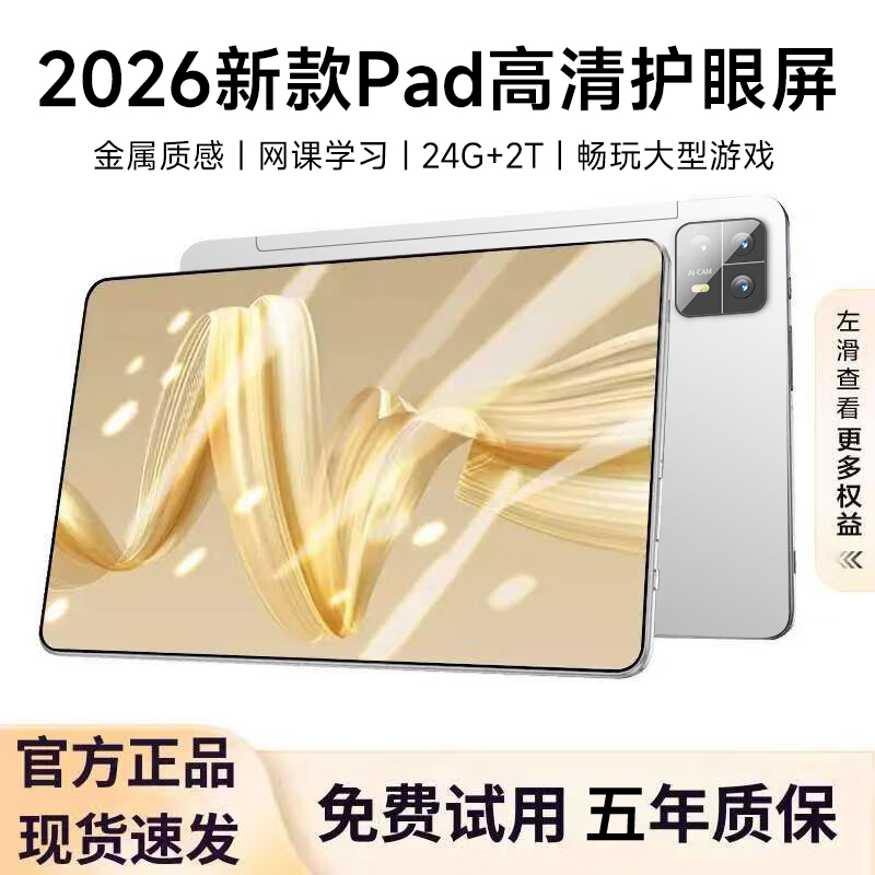 新三星官2026款12英寸平板电脑 烟狼灰24G+2TB 满血版十核天玑芯片 4K超清护眼5G全网通娱乐办公学习网课二合一插卡通话