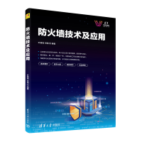 正版新书]防火墙技术及应用叶晓鸣、甘刚9787302621805