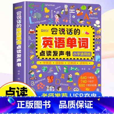 会说话的英语单词点读发声书 [正版]儿童英语单词点读发声书 幼儿英语启蒙早教触摸书婴儿早教书小学生一年级启蒙有声绘本点读