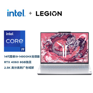 联想(Lenovo)拯救者Y9000P 定制 2025 AI元启游戏笔记本电脑(Ultra9 275HX 32G 2T RTX5060 8G独显 2.5K 240Hz)白色 定制