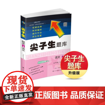 24秋尖子生题库语文五年级上册