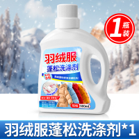 冬季羽绒服蓬松洗涤剂专用洗衣液清洁清洗去污渍神器机洗家用