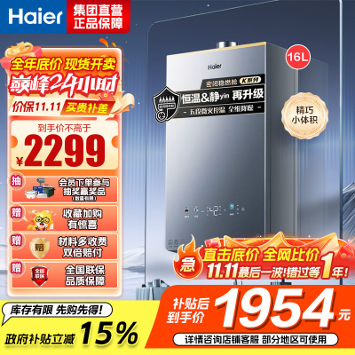 海尔(Haier)燃气热水器16升[小红花套系KL5PRO]燃气热水器天然气无级变频水伺服 汤泉级恒温