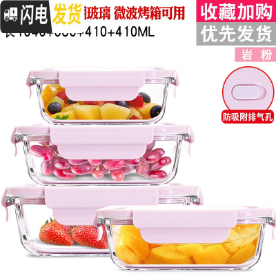 三维工匠冰箱专用收纳密封保鲜盒保温饭盒上班族可微波炉加热玻璃碗便当盒 落樱粉长1040+680+410+410