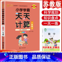数学天天计算·苏教版 一年级上 [正版]2023小学学霸天天默写天天计算语文数学英语一二三四五六年级上下册人教版北师版苏