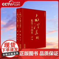 [央视网]毛泽东批注 二十四史 辽史 全2册 中国文史出版社 SS