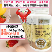 还原型高浓度辅酶Q10软胶囊60粒*3瓶男性女性成人备孕泛醇ql0辅酶素铺酶q一10中老年人增强免疫力保健品心脏营养品片