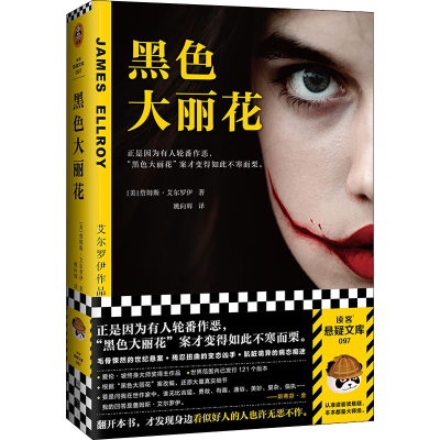 醉染图书黑色大丽花97875594605