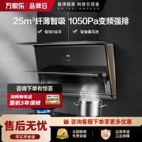 万家乐 25立方劲吸 超薄变频抽油烟机家用厨房大吸力7字型潜吸油烟机AH4