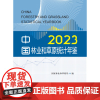 中国林业和草原统计年鉴2023 &2957