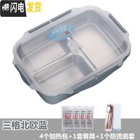 三维工匠自热饭盒不插电发热包加热餐盒户外便携蒸煮不锈钢保温学生便当盒 三格北欧蓝